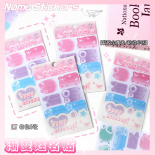 Primary School Students Gradient Shape Ins Label Name Sticker Kidsren's Label Sticker Self-Adhesive DIY Cute Material Sticker Wholesale