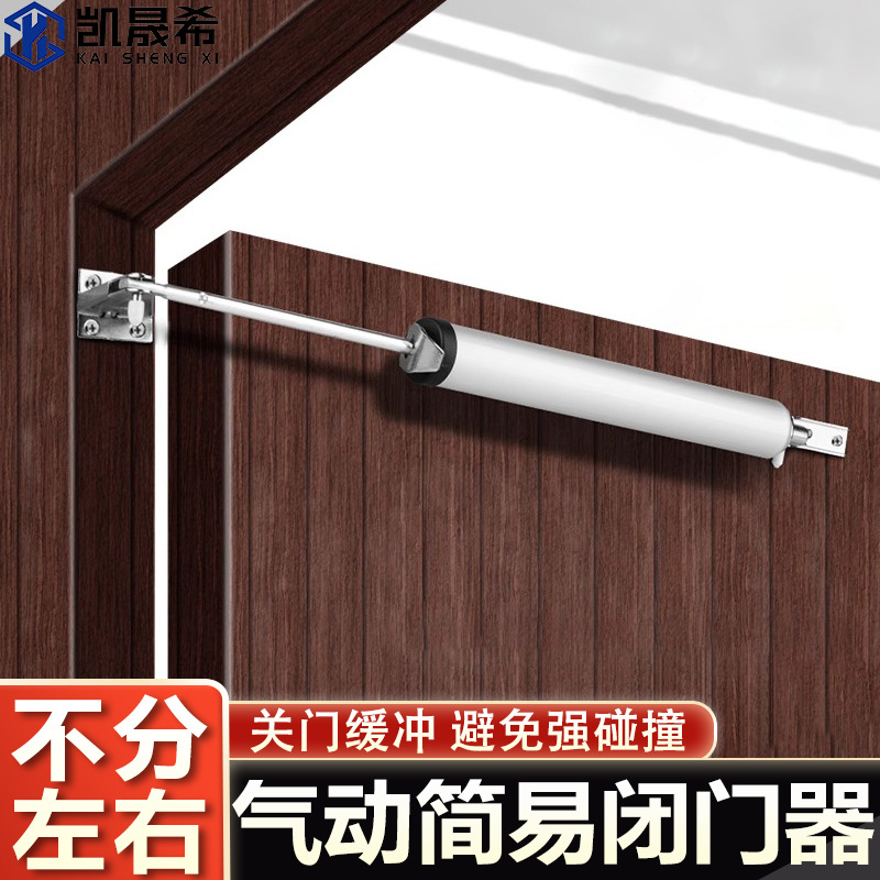 气动式简易闭门器液压缓冲自动家用关门器防火门限位器木门闭合器