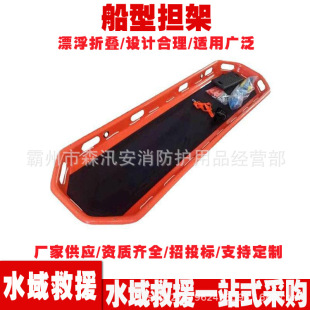 Water rescue boat stretcher water rescue stretcher floating folding stretcher first aid basket stretcher