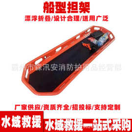 水上救援船型担架 水域救援担架 可漂浮折叠式担架 急救篮式担架