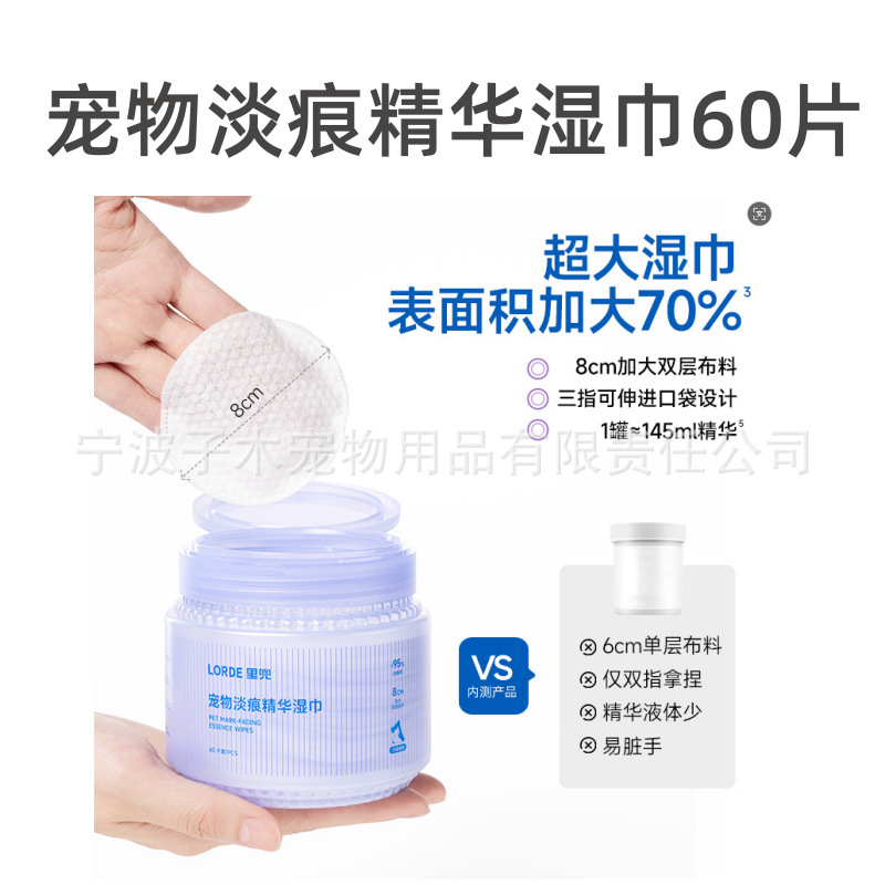 LORDE里兜宠物湿巾猫咪去泪痕洁齿湿巾狗湿巾宠物湿巾清洁用品|undefined