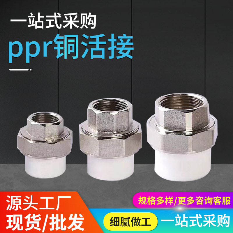 厂家直营 家装铜活结 ppr铜活结内丝活结 内牙外牙暖气片活结批发|ru