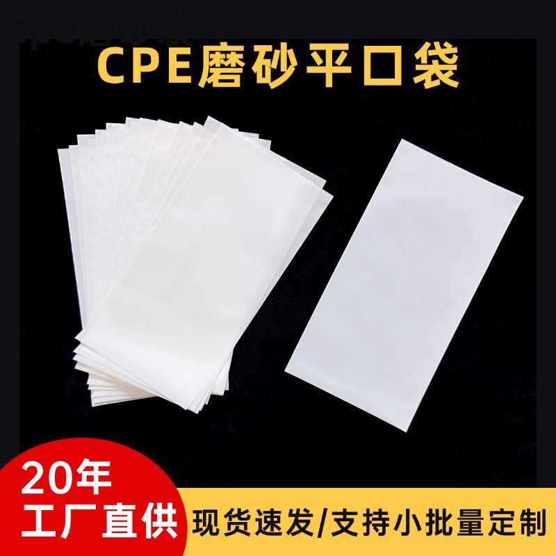厂家现货cpe磨砂袋批发平口袋自粘袋手机壳数据线电子产品包装袋