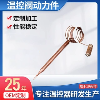 加工定制工业金属温控阀探头式铜制灵敏可调节燃气执行器传感器