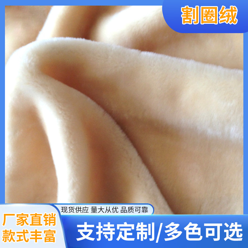 加厚毛绒割圈绒皮毛布保暖性强劳保棉鞋护具挡风被猫爬架布料澳绒