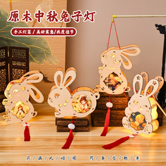 中秋節提灯子供用手提提灯DIY素材パック手作り宮殿提灯中秋節うさぎ提灯卸売
