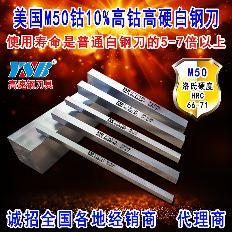 推荐 m50白钢刀条厂家 高硬材质白钢刀 欢迎报价咨询