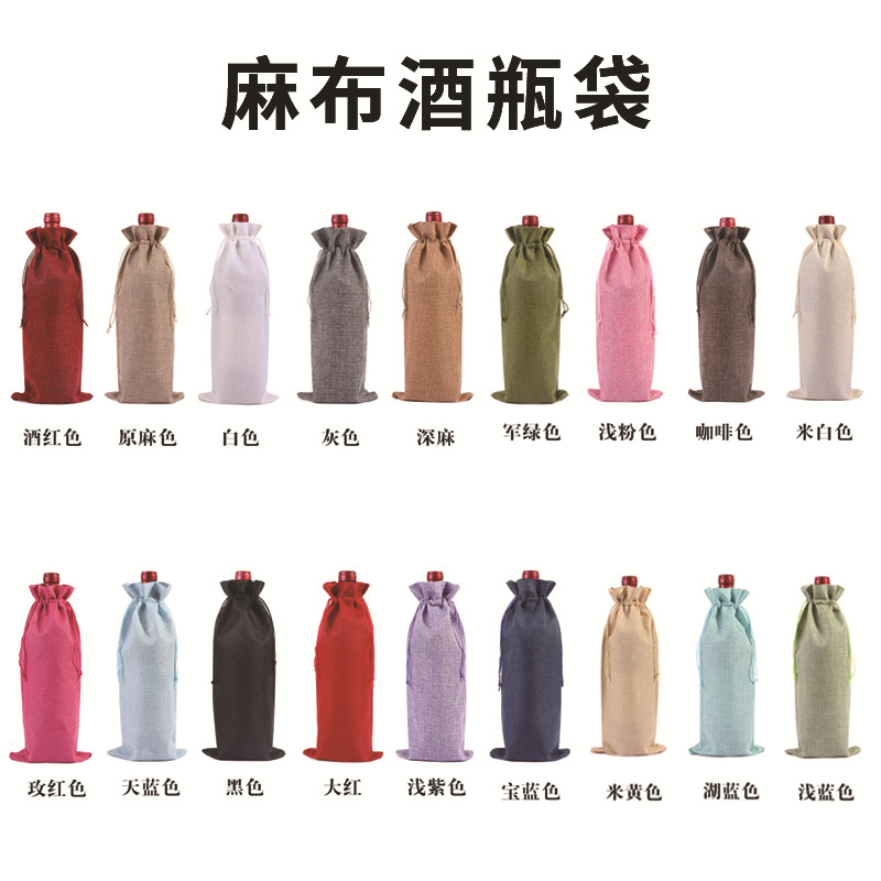 麻布酒瓶袋