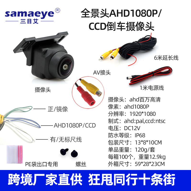 Ahd1080p/ccd panoramic head reversing camera three-control fisheye black border