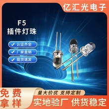 LED灯珠F5发光二极管5mm直插灯珠F5白光节能高亮度电源超亮直插式