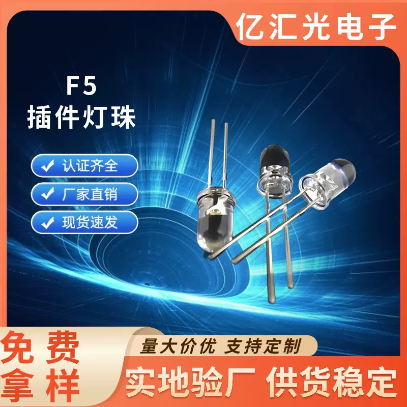 LED灯珠F5发光二极管5mm直插灯珠F5白光节能高亮度电源超亮直插式