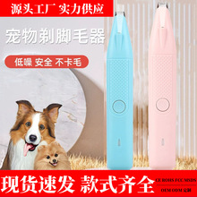 新款宠物电推剪猫咪剃脚毛器狗狗脚趾修剪器耳毛修剪工具可充电