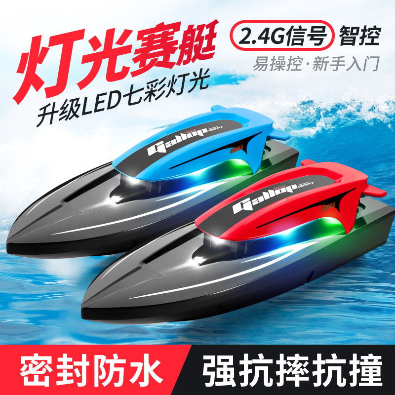 跨境高速2.4G遥控船新升级LED七彩灯光密封防水儿童比赛快艇