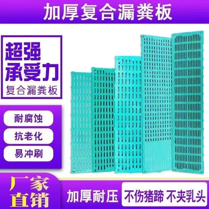 【到镇】加厚猪用羊用漏粪板仔猪保育育肥复合漏粪板全筋防滑板