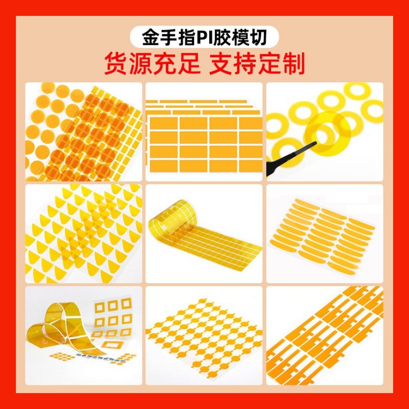 金手指耐高温胶带茶色PI聚酰亚胺绝缘阻燃遮蔽高温胶模切冲型加工