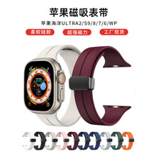 适用苹果硅胶磁吸表带applewatchS8/7/6/5/ultra可调节折叠扣表带