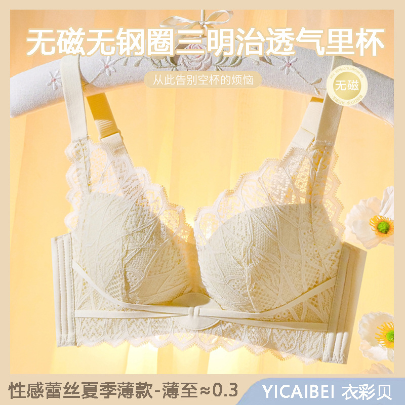 Yi Caibei [Non magnetic and Steel Ring] Underwear Small Chest Converged and Adjustable Sexy Breathable Lace Thin Bra