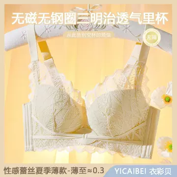 Yi Caibei [Non magnetic and Steel Ring] Underwear Small Chest Converged and Adjustable Sexy Breathable Lace Thin Bra - ShopShipShake