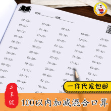 100以内加减法混合竖式计算一二年级下册数学口算练习天天练题本