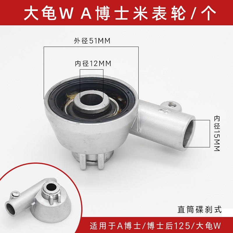 Medidor de motocicleta rueda GN GS WY125 carreras JH70 metros diente Tianjian Princesa Guangyang macho medidor de engranajes