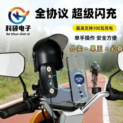 Magnetic Phone Holder with 100W Full-Protocol Function for Super Fast Charging, Suitable for Delivery Riders and Electric Motorcycles