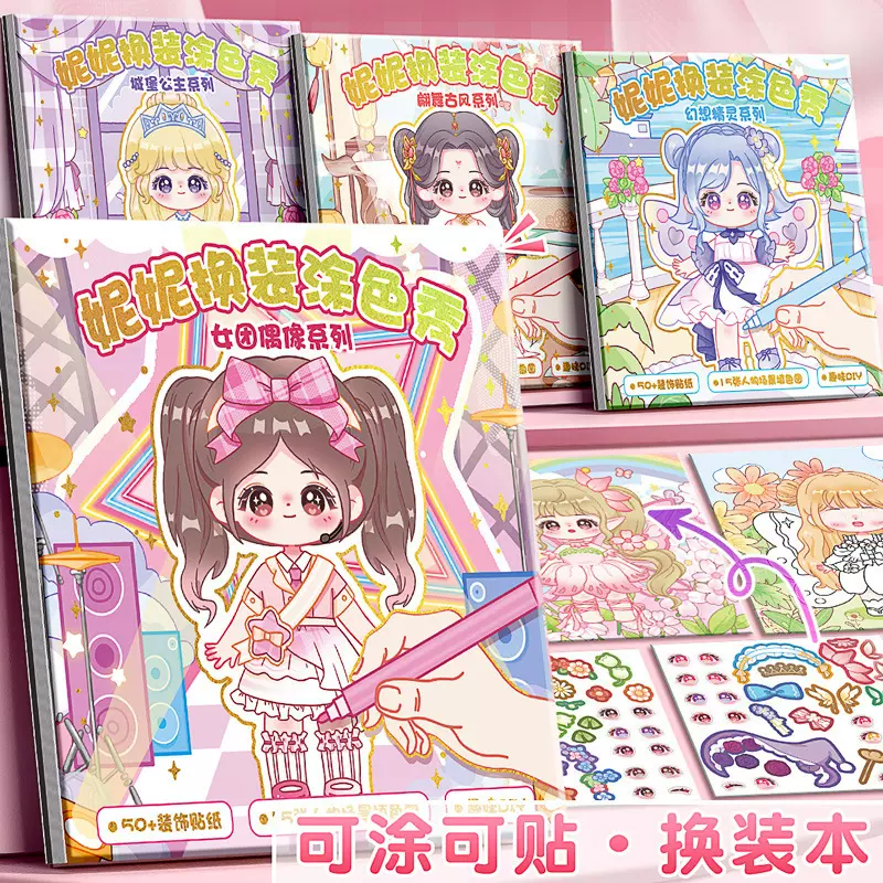 换妆贴纸儿童女孩益智玩具3到6岁美丽公主换装古风化妆秀贴贴纸本
