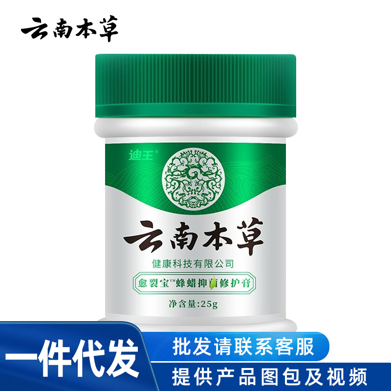 云南本草蜂腊愈裂宝25g一件代发