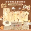 Qiqi and Didi Xia 26 gift box
