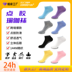 滑り止めソックス、ヨガソックス、ドットソックス、スポーツボートソックス、幼児教室用滑り止めフロアソックス、トランポリンソックス、フロアソックス