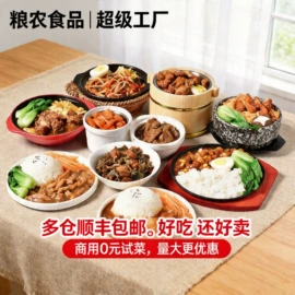 方便料理包类;半成品食材;半成品菜