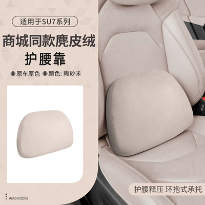 Headrest, Generation 26 Models Su7 Headrest - suitable-for-su7-lumbar-support1-pack-sand-pottery-rice-mall-same-style-suede