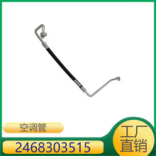 2468303515  适用于梅赛德斯奔驰 W242 C117 W176  制冷剂管