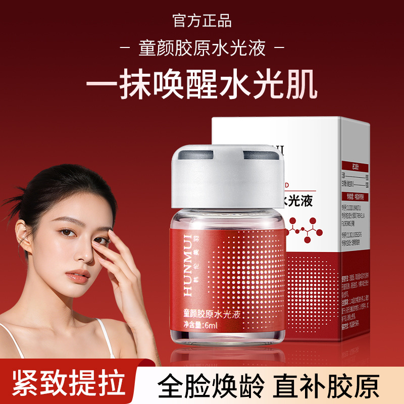 韩伦美羽童颜胶原水光液紧致抗皱嫩肤保湿淡化细纹精华液一件代发