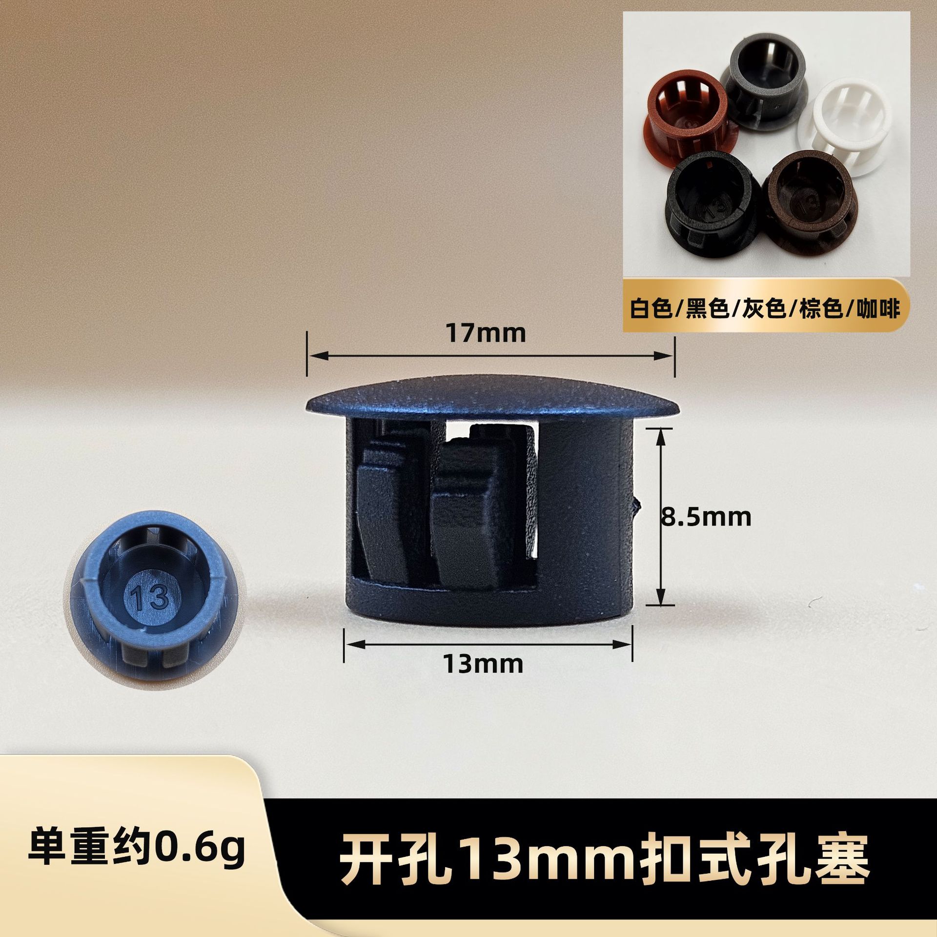 오프닝 13mm