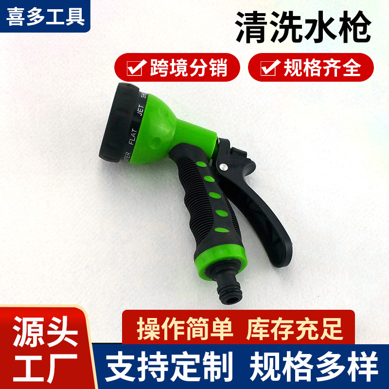 厂家供应七功能园林水枪 洗车用清洗工具 果绿色