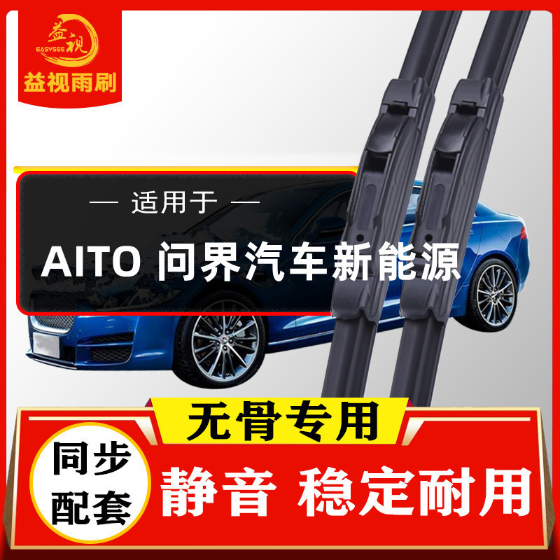 AITO asked M5 M7 M9 wiper LUXEED intellectual R7S7 STELATO to enjoy S9 wiper new energy