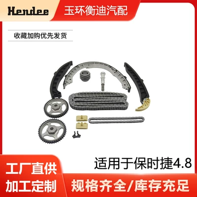 94810518111 suitable for Porsche Panamera 970 4.8L 08-16 engine timing chain
