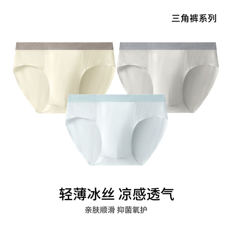 New men's triangle underwear, ice silk cool touch, seamless mid-waist, 10A antibacterial crotch, lightweight and breathable men's briefs New men's triangle underwear, ice silk cool touch, seamless mid-waist, 10A antibacterial crotch, lightweight and breathable men's briefs
