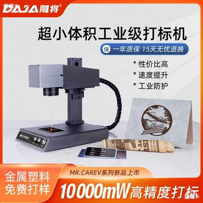 小型激光打標機高精度金屬塑料便捷式雕刻機工業銘牌台式刻字機
