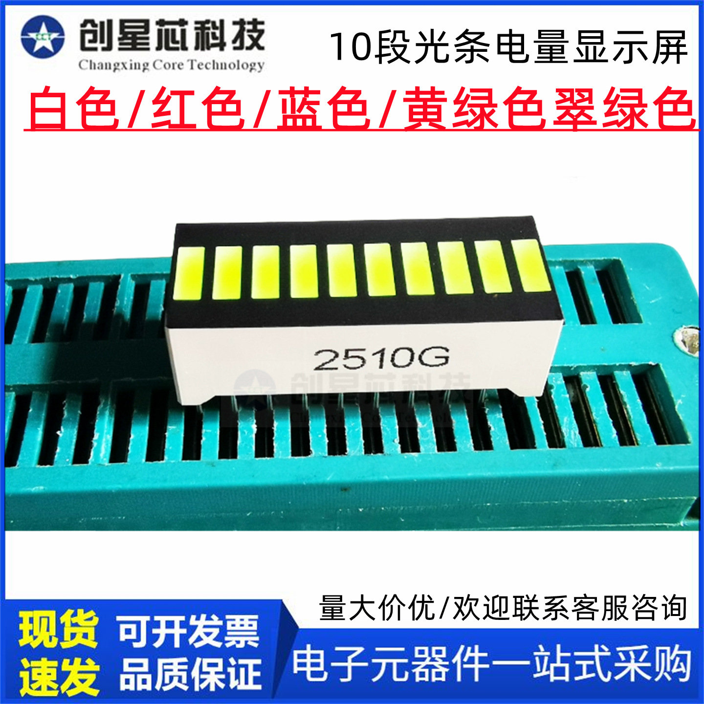 led10段光条电量显示2510R红色超高亮电池显示屏模块20脚红光十段
