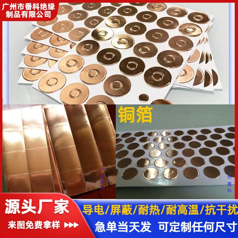 Сенсорная медная фольга с клейкой основой, самоклеящаяся медная фольга, бумажная двусторонняя медная фольга, сенсорный лист, электромагнитная экранирующая проводящая лента, в наличии