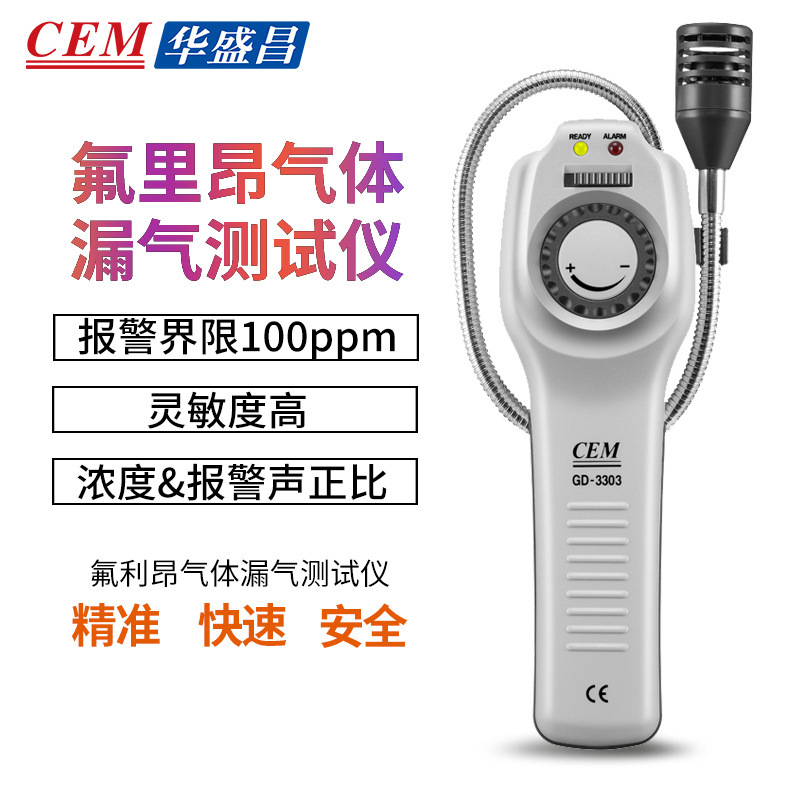 CEM华盛昌GD-3303氟里昂气体漏气仪冰箱空调氟利昂气体检测器
