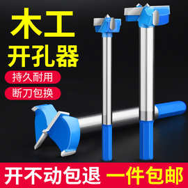 加长型工业级木工开孔器木板木头塑料木材桌面铰链门锁扩钻孔钻头