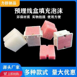 Foam Filling for 86-Line Box, Embedded Box Module, Concealed Box, Junction Box Sealing and Filling