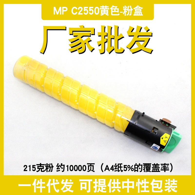 Совместимый Ri Guang MPC2550 порошковый ящик подходит для Ricoh C2551 2010 расходные материалы для цифровой копировальной техники оптом