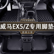 专用于威马EX5防滑耐磨18-22新Z ProNexLead 22款防水tpe汽车脚垫