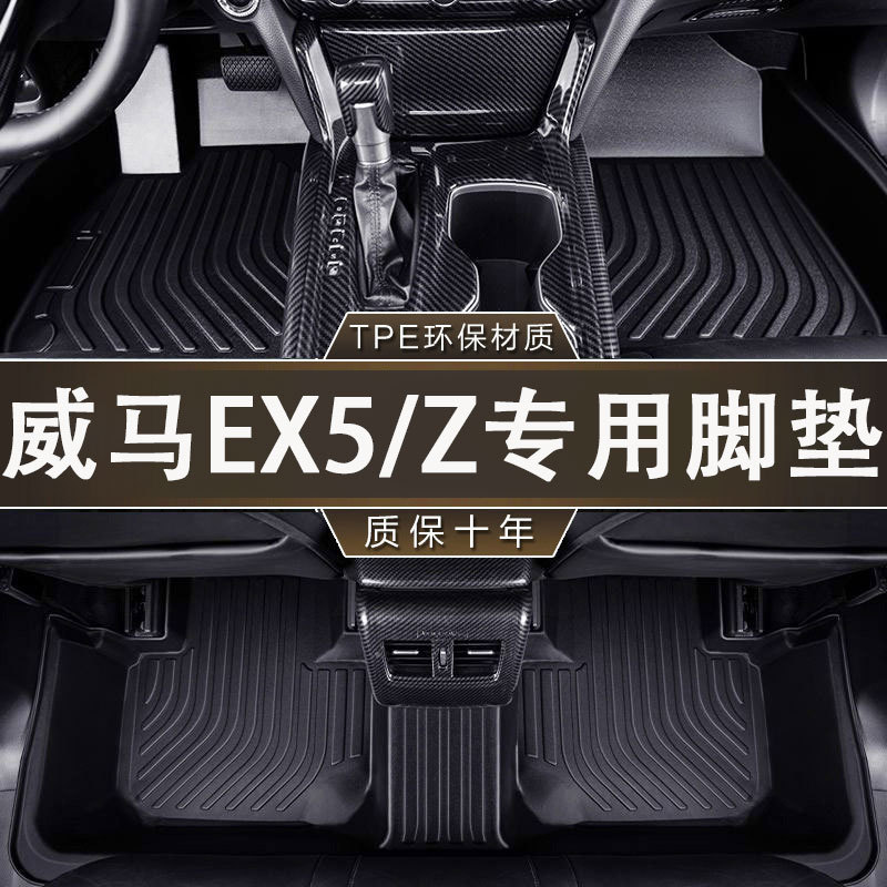 专用于威马EX5防滑耐磨18-22新Z ProNexLead 22款防水tpe汽车脚垫