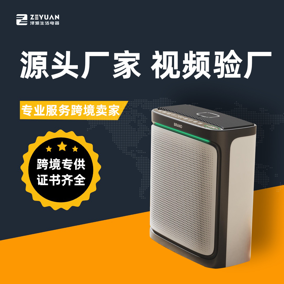 Source Factory Cross-Border Air Purifier for Indoor Use, Removes Formaldehyde, Sterilizes and Eliminates Odors, Customizable New Model for Home Use with Large Air Volume