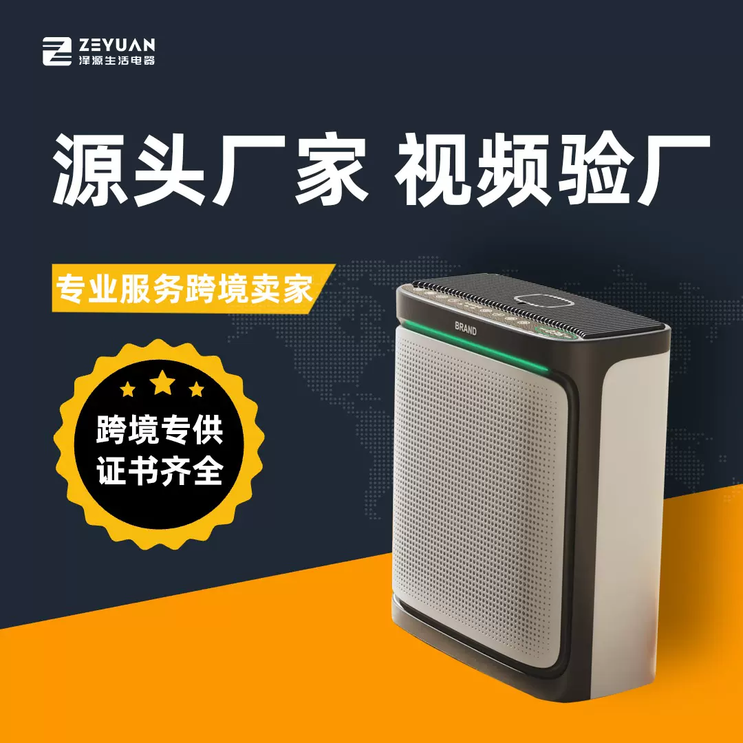 ZEYUAN源头工厂跨境热销款KJ2088可定制新款家用空气净化器大风量