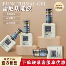 网红雷尼原创美甲光疗基础功能胶透明封层磨砂底胶钢化加固店专用